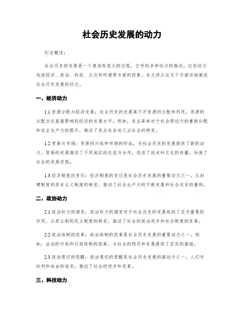 社会历史发展的动力
