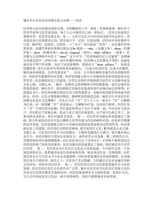 城市名片应首打经济牌还是文化牌