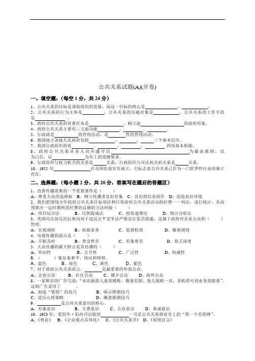 公共关系试题AB卷(含答案)