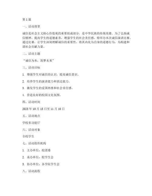 诚信演比赛活动方案(3篇)