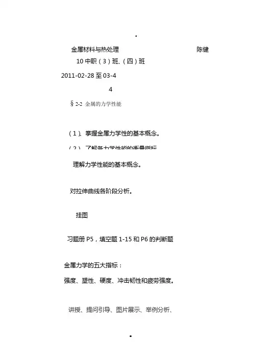金属的力学性能教案