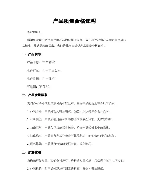 产品质量合格证明