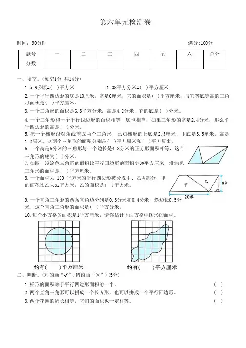人教版数学五年级上册第六单元检测卷(含解析)