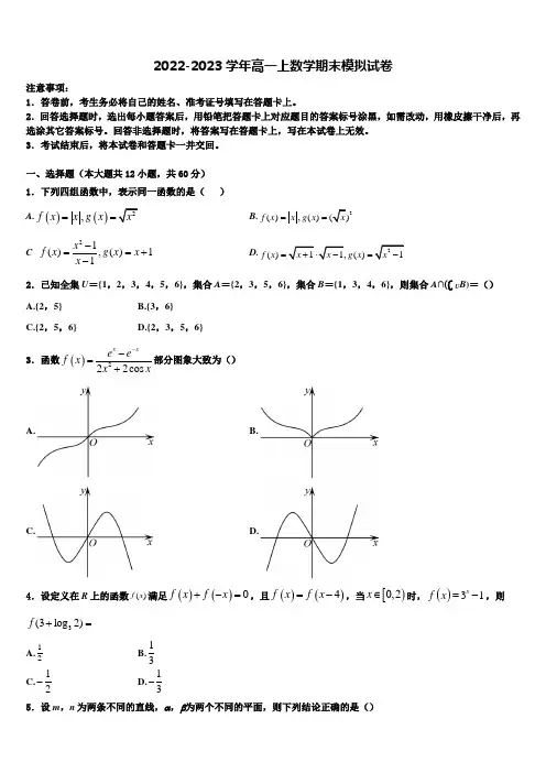 江西省临川区第一中学2022年数学高一上期末达标检测模拟试题含解析
