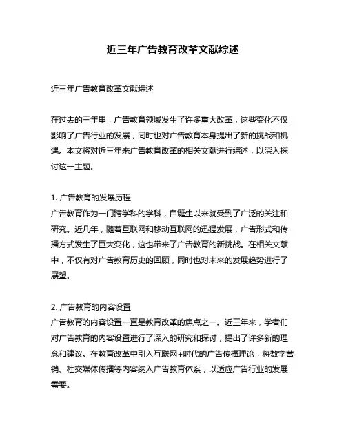 近三年广告教育改革文献综述