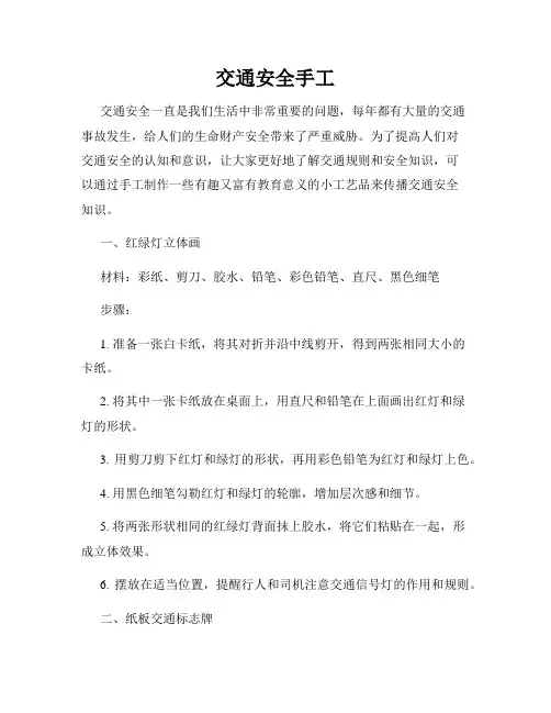 交通安全手工