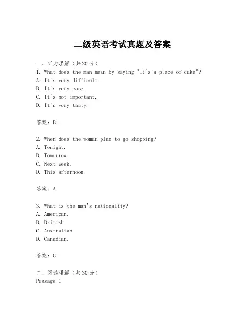 二级英语考试真题及答案
