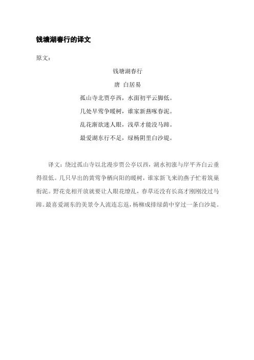 钱塘湖春行的译文