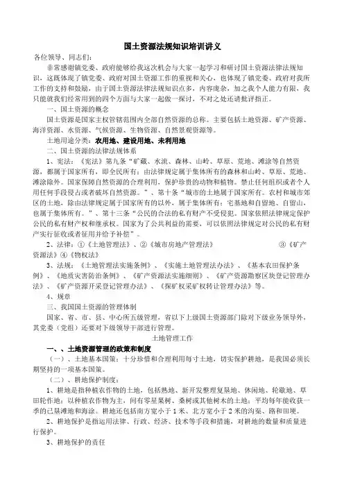国土资源法规知识培训讲解