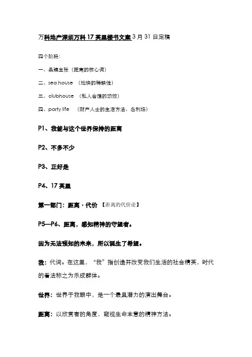 某地产深圳某地产英里楼书文案