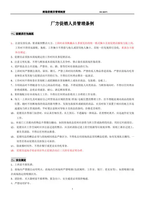 促销员管理规定