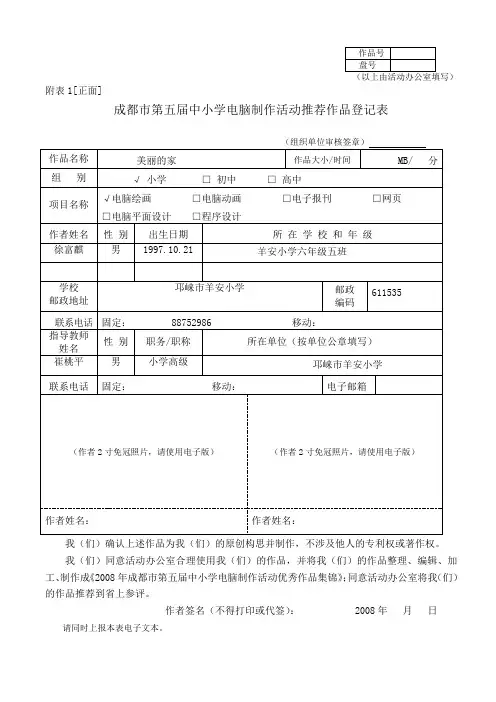 第五届学生电脑作品推荐登记表(徐富麒)