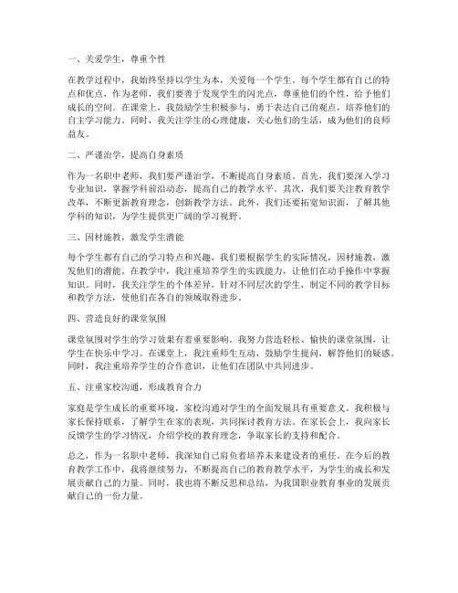 职中老师教学心得体会