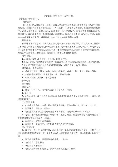 《司马光》教学设计(优秀14篇)