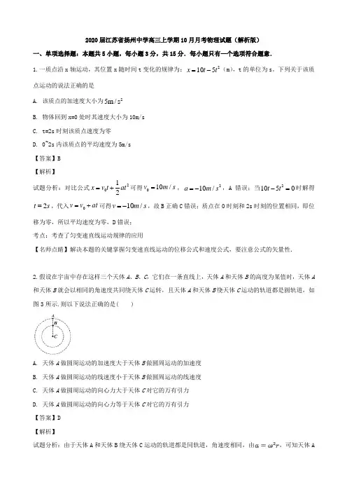2020届江苏省扬州高三上学期10月月考物理试题