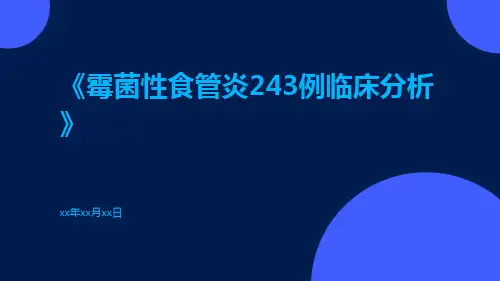 霉菌性食管炎243例临床分析