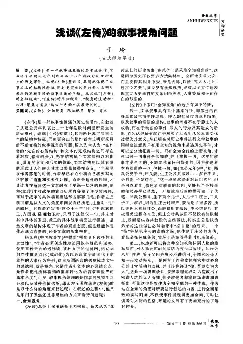 浅谈《左传》的叙事视角问题