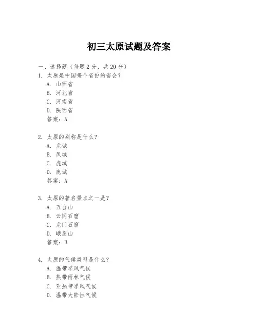 初三太原试题及答案