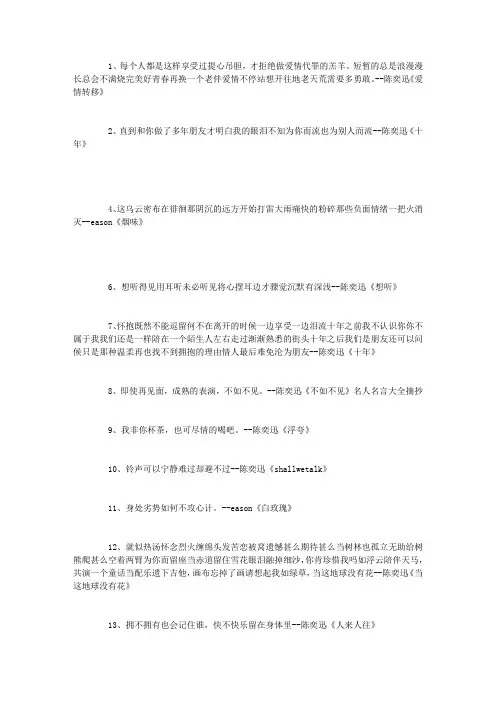 陈奕迅经典歌词网名