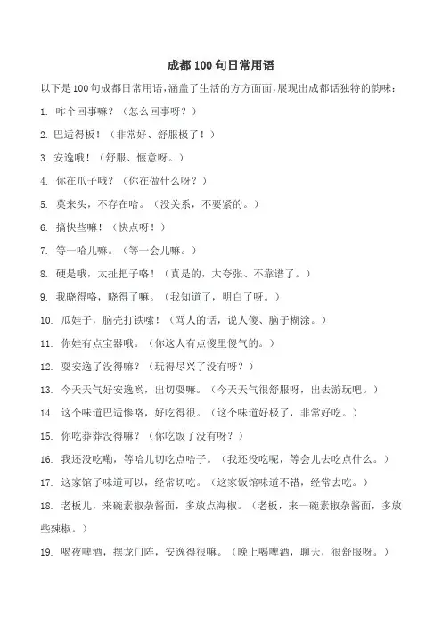 成都100句日常用语