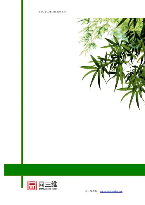 同三维T301专业USB视频采集卡使用说明
