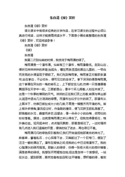 朱自清《绿》赏析