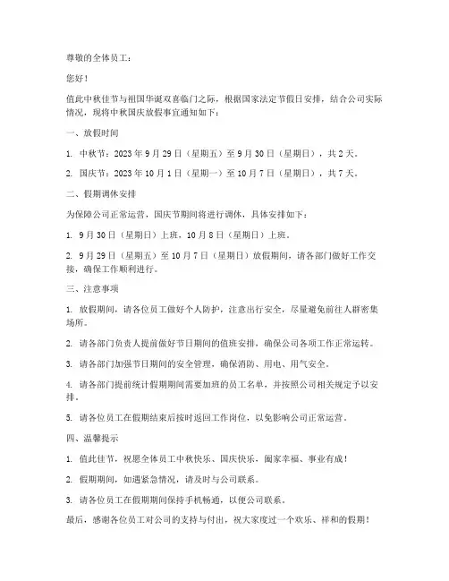 中秋国庆放假通知文案模板