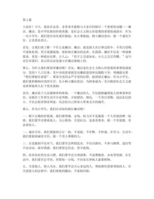 关于廉洁小学生发言稿(3篇)