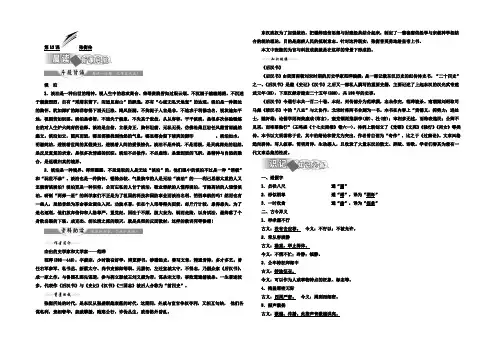 2021-2022学年高中语文(人教版 必修4)教材用书：第13课 张衡传 Word版含答案