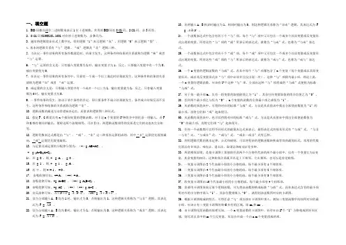数字电路与逻辑设计阶段练习一