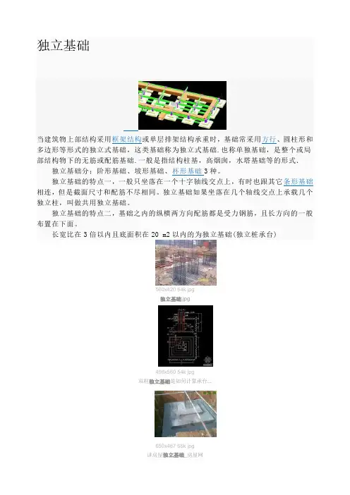 独立基础方案