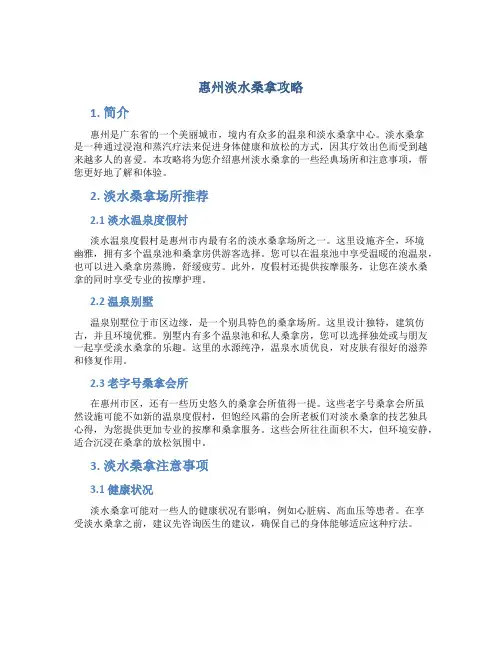 惠州淡水桑拿攻略