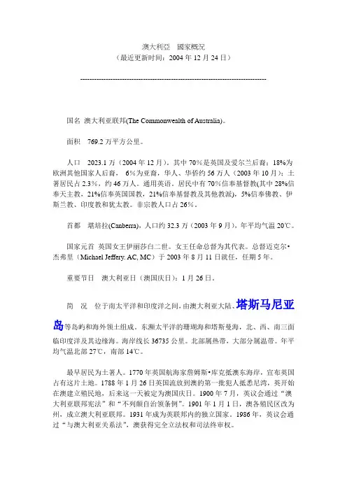 澳大利亚国家概况