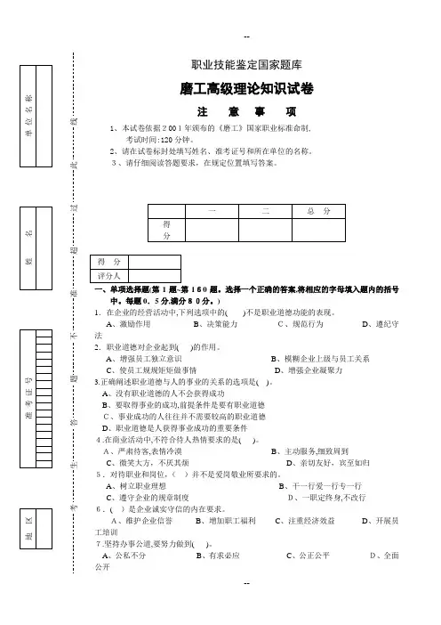 磨工高级理论知识试卷
