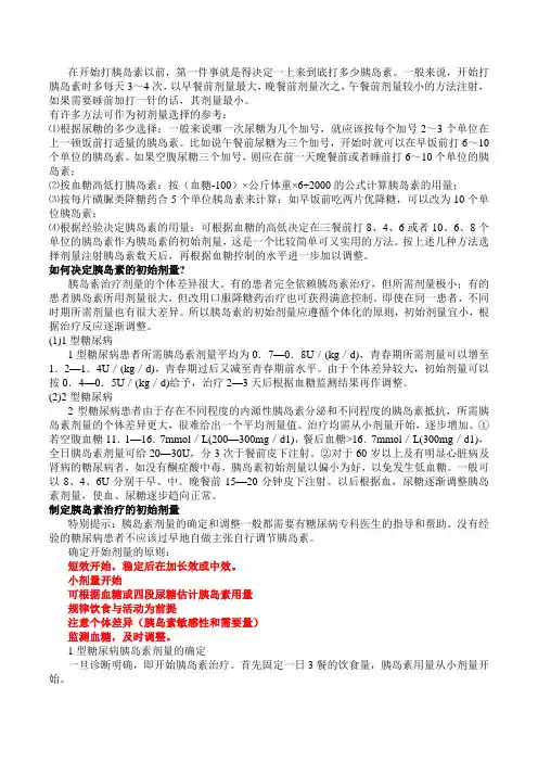 怎样确定胰岛素的初始剂量