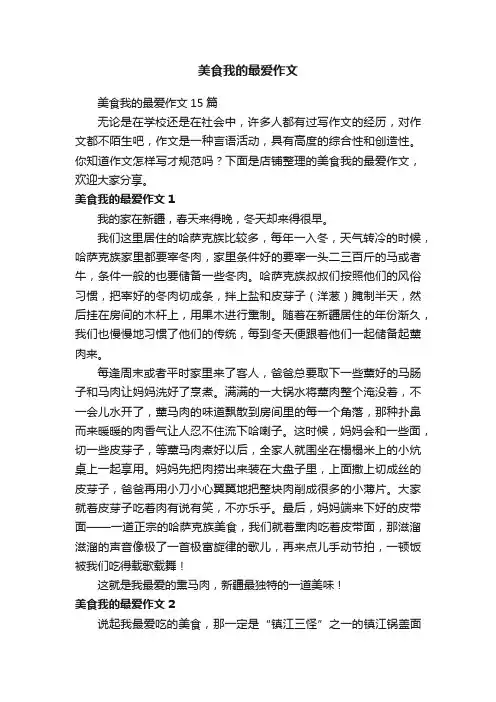 美食我的最爱作文