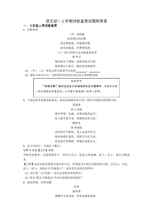 语文初一上学期诗歌鉴赏试题附答案
