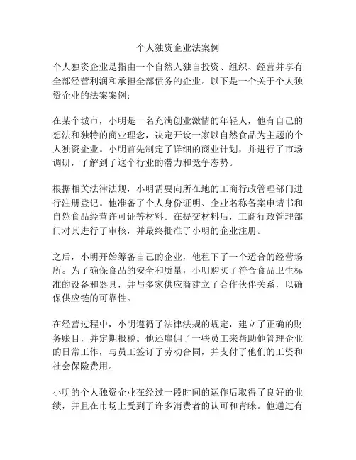 个人独资企业法案例