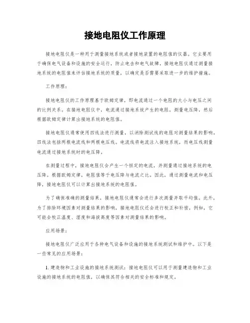 接地电阻仪工作原理