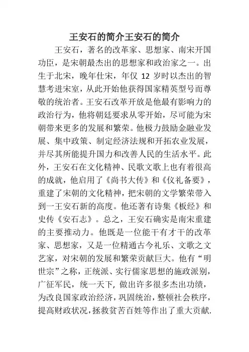 王安石的简介