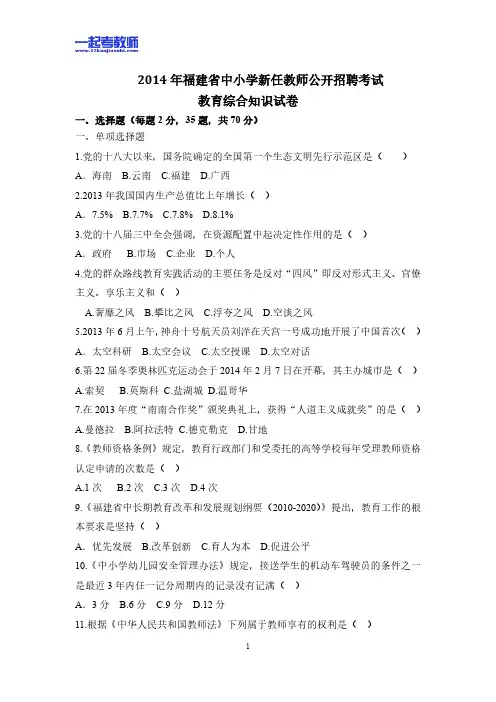 2014年福建省教师招聘考试教育综合真题答案解析
