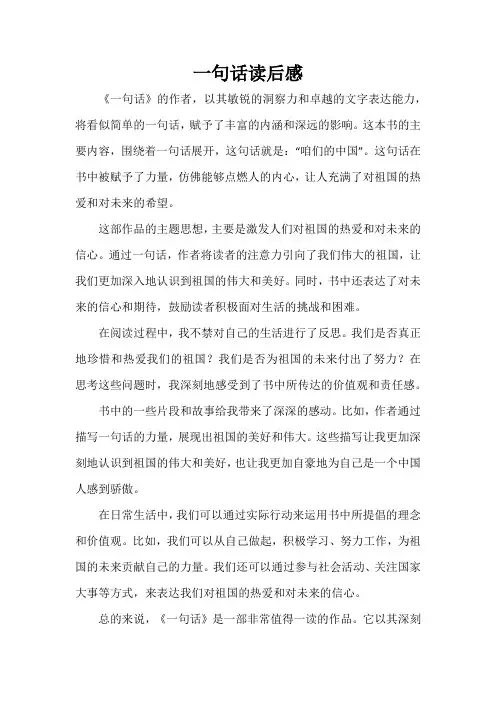 一句话读后感