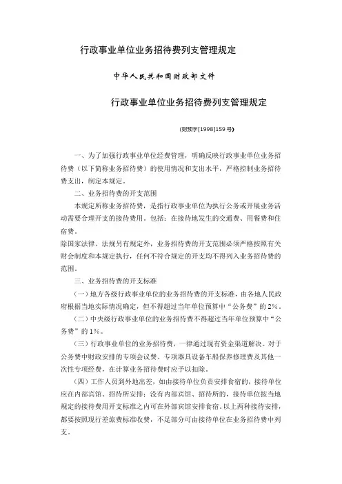 行政事业单位业务招待费该怎样列支