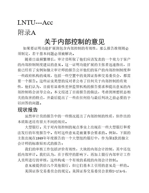内部控制外文文献及翻译