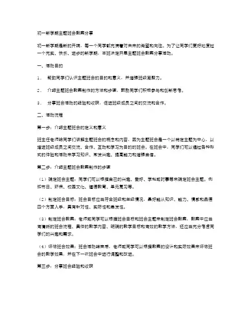 初一新学期主题班会教案分享