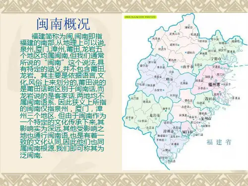 闽南文化