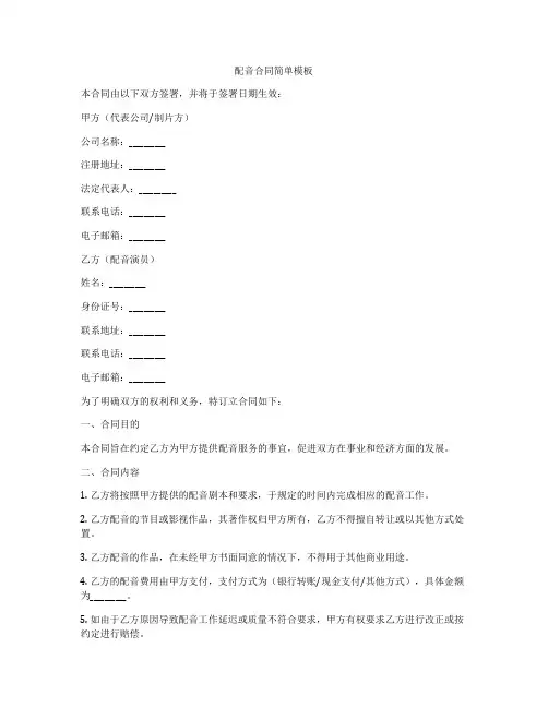 配音合同简单模板
