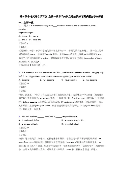 译林版中考英语专项训练 主谓一致章节知识点总结及练习测试题含答案解析