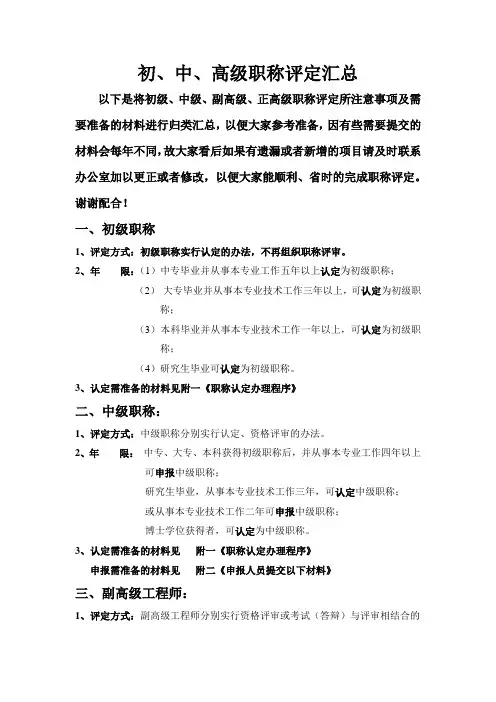 职称评定标准