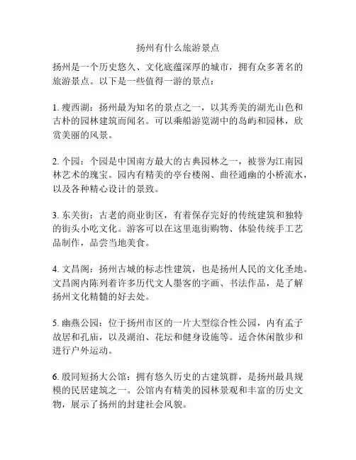 扬州有什么旅游景点